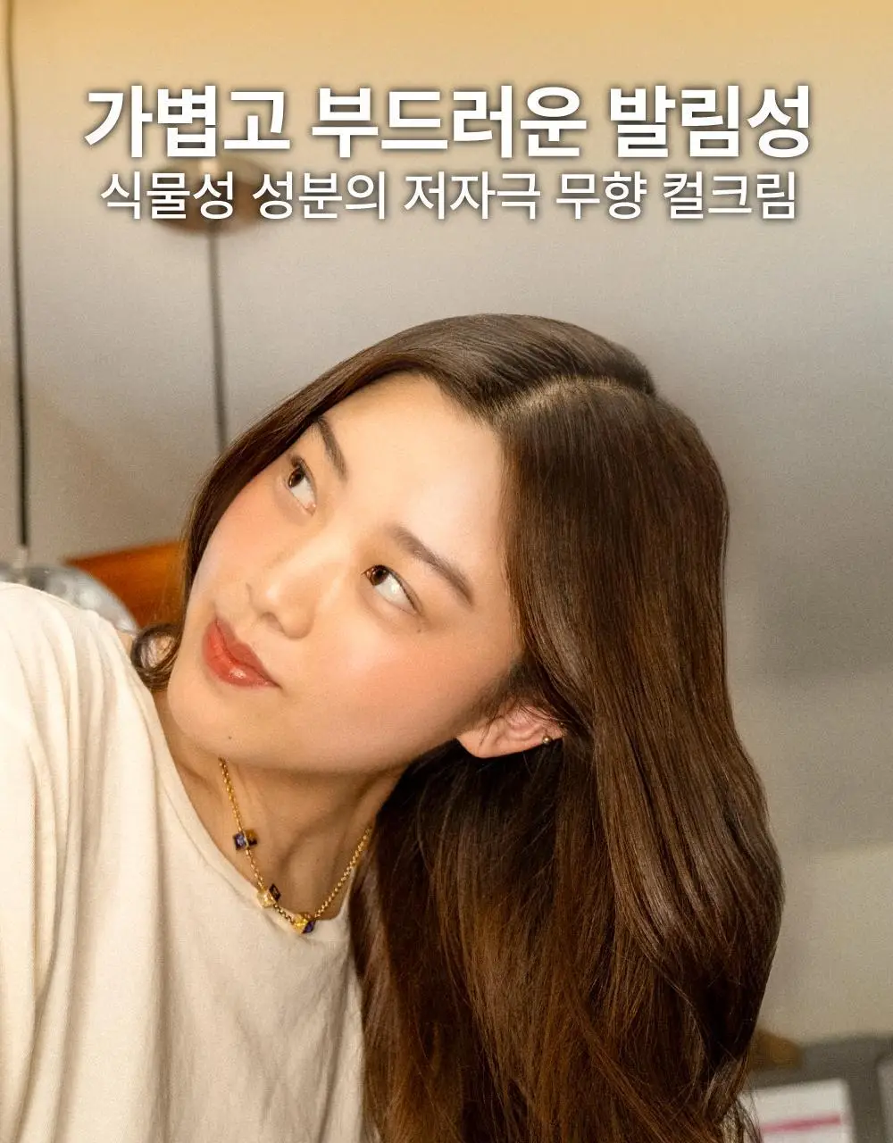 [저자극/무향]오루트 비건 컬크림 100ml 상세페이지 4